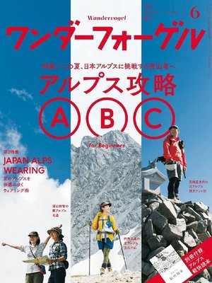 cover image of ワンダーフォーゲル: 2016年 6月号